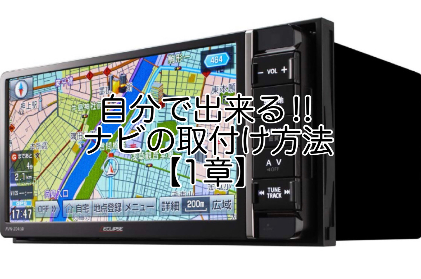 トヨタ純正オプション ナビ イクリプス 50プリウス取り外し