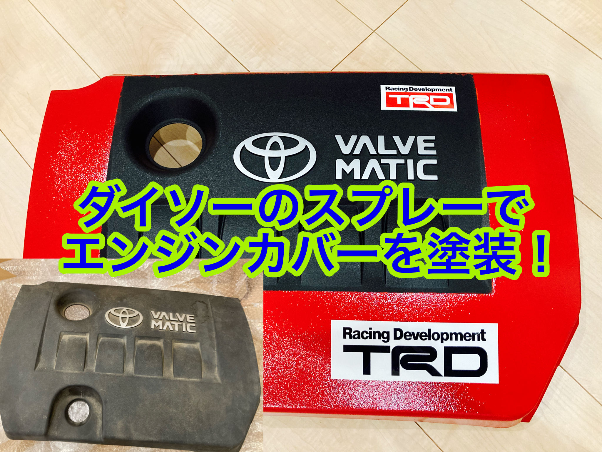 100均!?ダイソーのラッカースプレーでジャンクエンジンカバーを完全